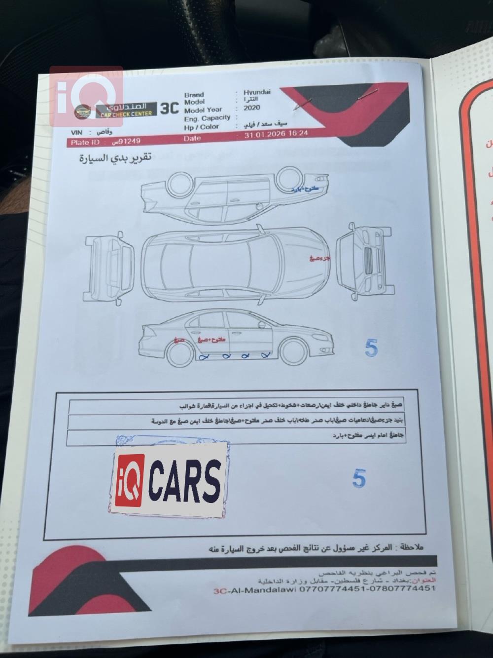 هيونداي النترا